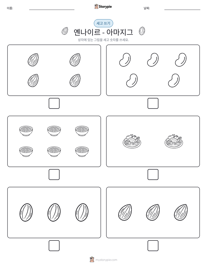 세고 쓰기