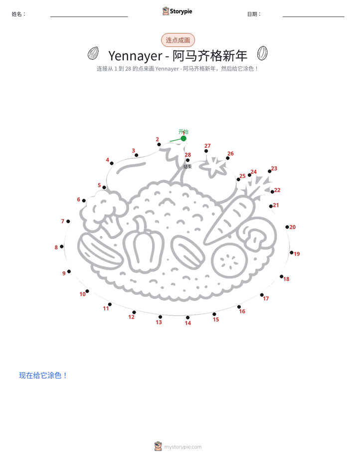 连点成线