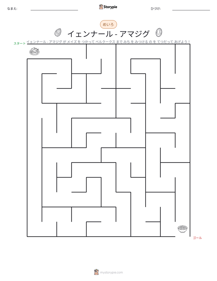迷路