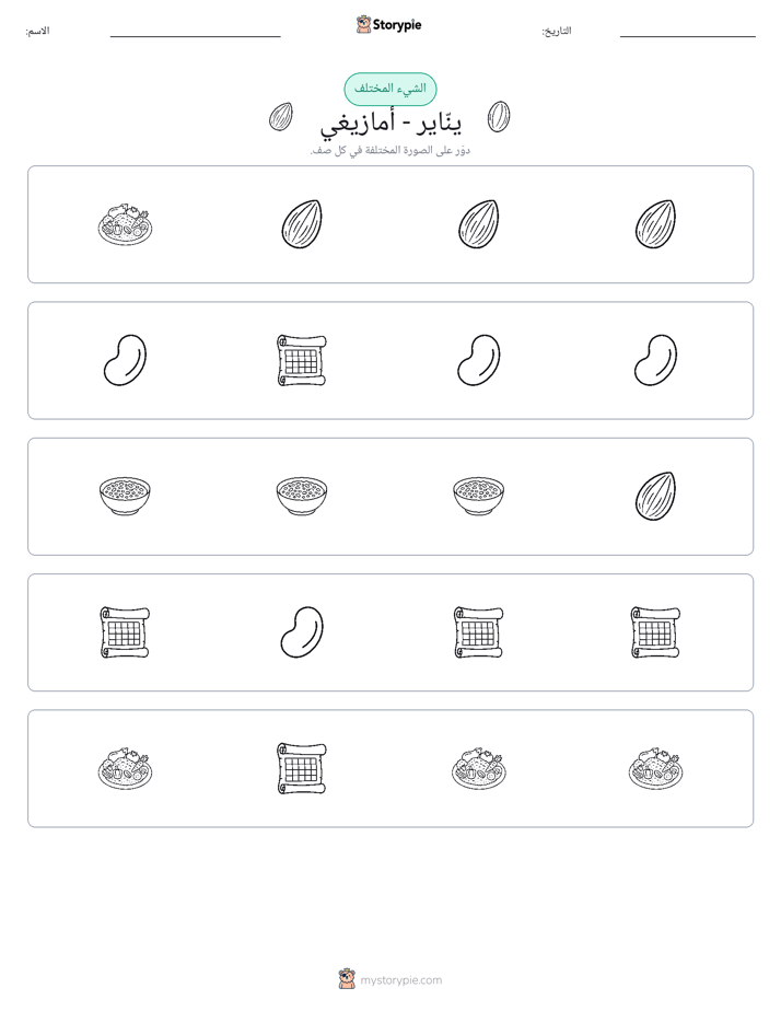 الغريب