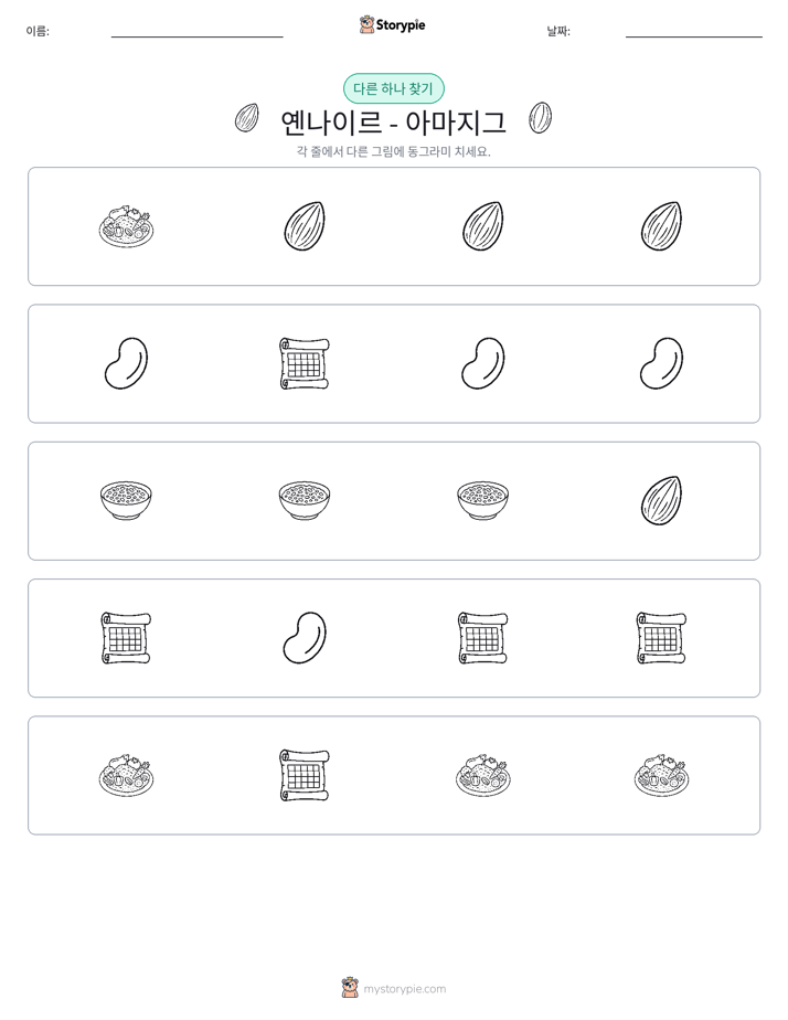 이상한 것 찾기