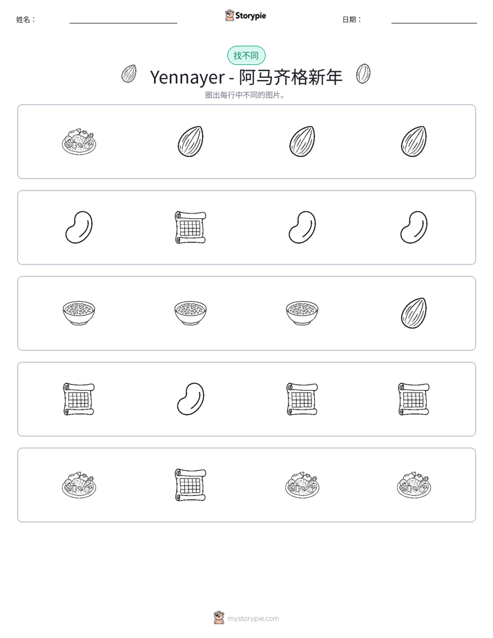找不同