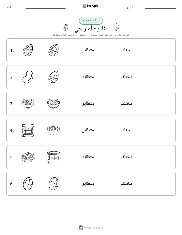 نفس أو مختلف
