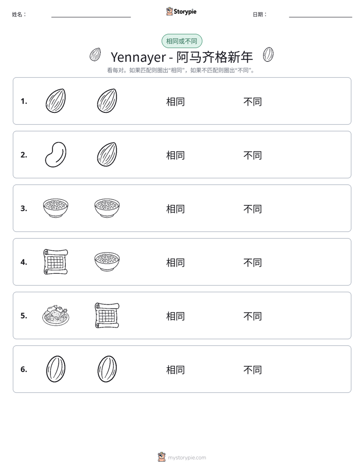 相同或不同