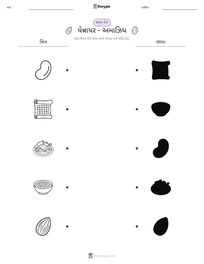 શેડો મેચ