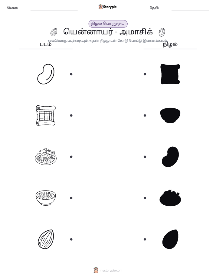 நிழல் பொருத்தம்
