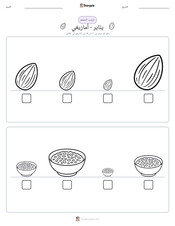 ترتيب الحجم