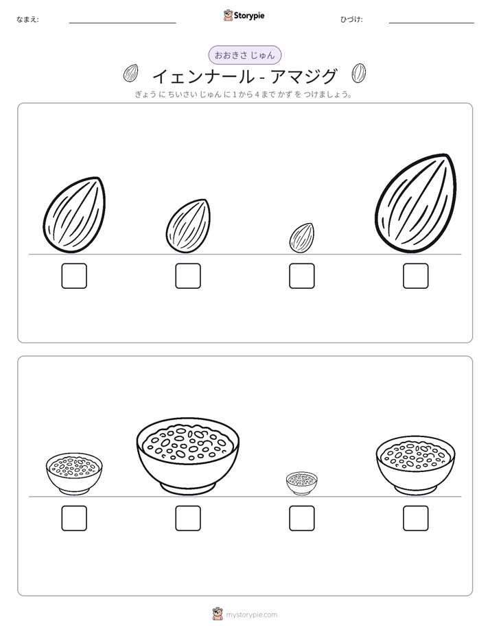サイズ順