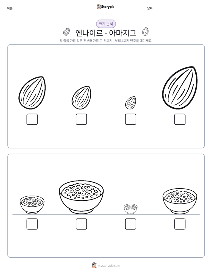 크기 순서