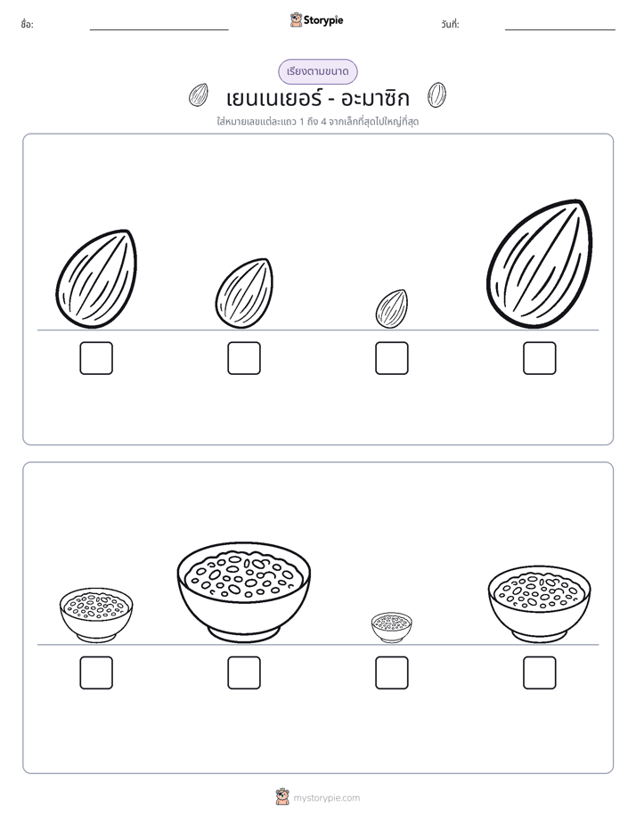 ลำดับขนาด