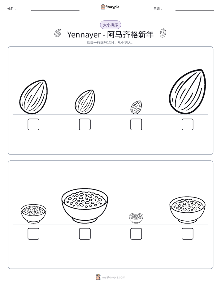 大小排序
