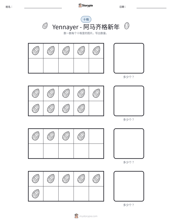 十框