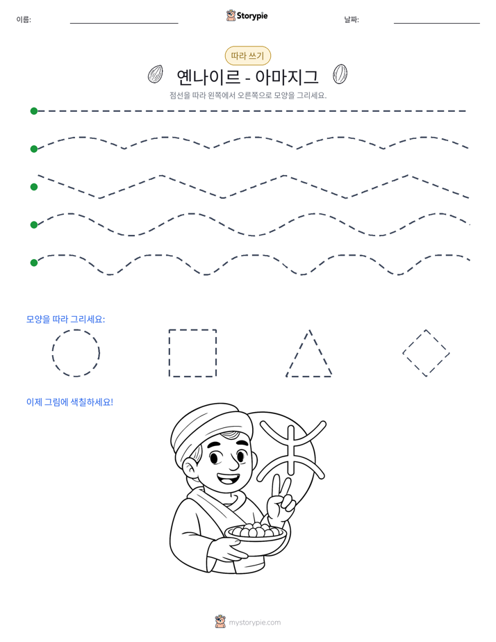 따라 쓰기