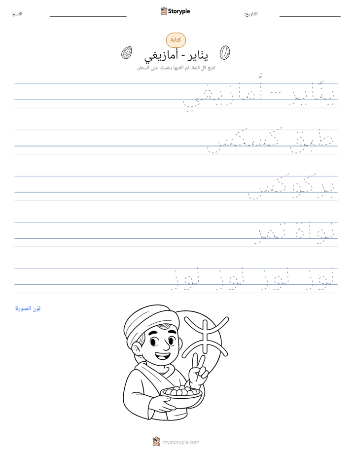 تمرين الكتابة
