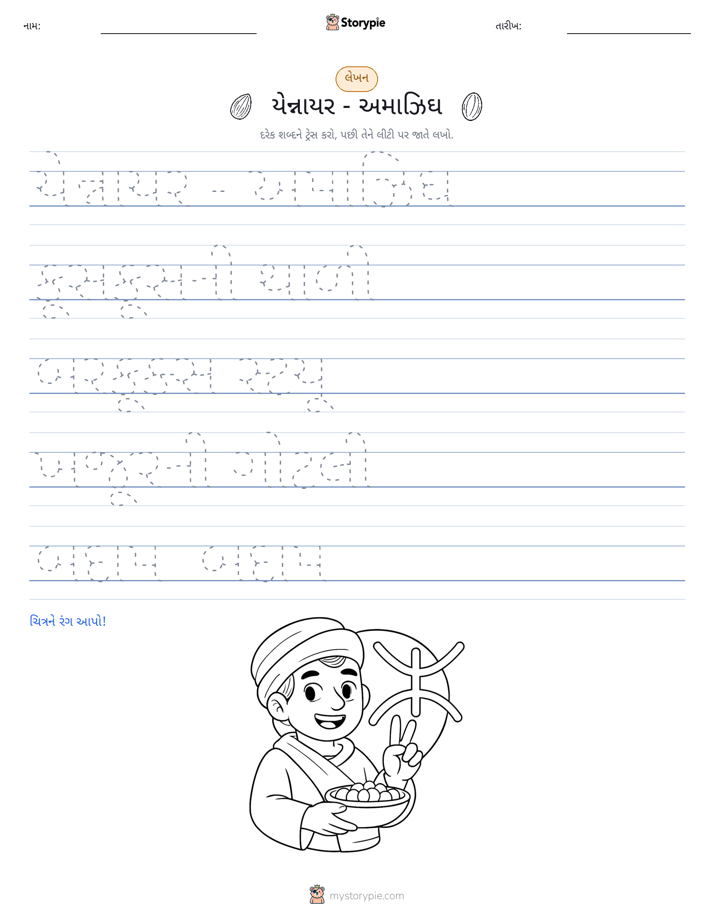 લખાણ પ્રેક્ટિસ