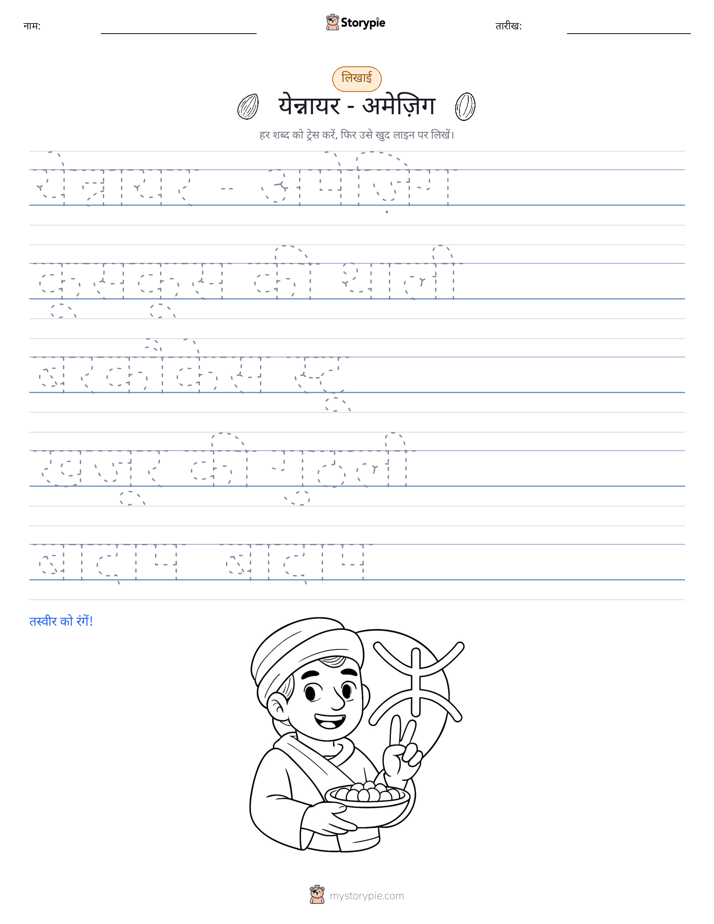 लेखन अभ्यास