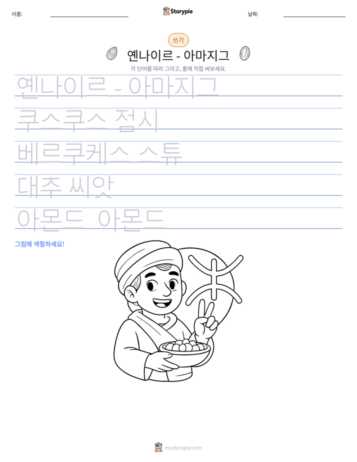 쓰기 연습
