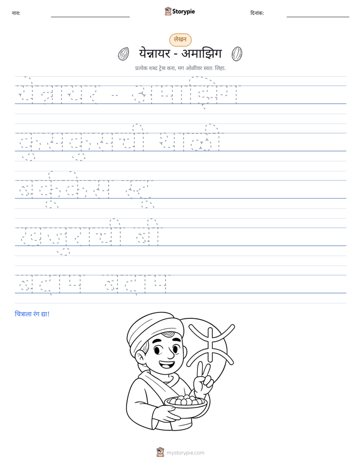 लेखन सराव
