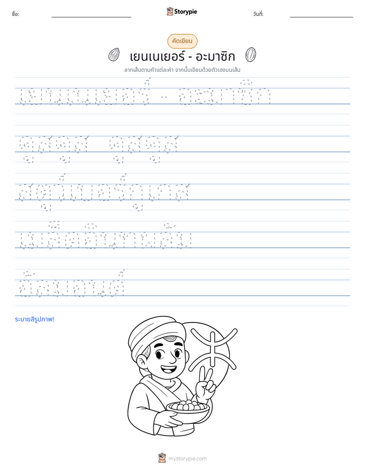 การฝึกเขียน