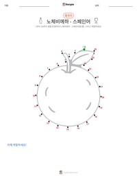 노체비에하 - 스페인어 인쇄 가능한 워크시트 미리보기