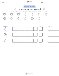 Ночевьеха - испанский предварительный просмотр распечатываемого рабочего листа