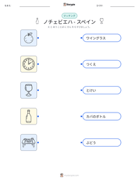 ノチェビエハ - スペイン の印刷可能ワークシートプレビュー