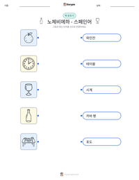 노체비에하 - 스페인어 인쇄 가능한 워크시트 미리보기