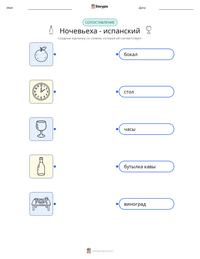 Ночевьеха - испанский предварительный просмотр распечатываемого рабочего листа