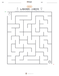 노체비에하 - 스페인어 인쇄 가능한 워크시트 미리보기