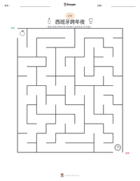 西班牙跨年夜 可打印工作表预览
