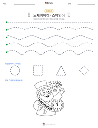 노체비에하 - 스페인어 인쇄 가능한 워크시트 미리보기