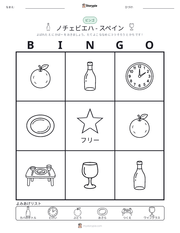 ピクチャービンゴ