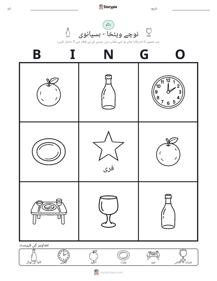 تصویری بنگو