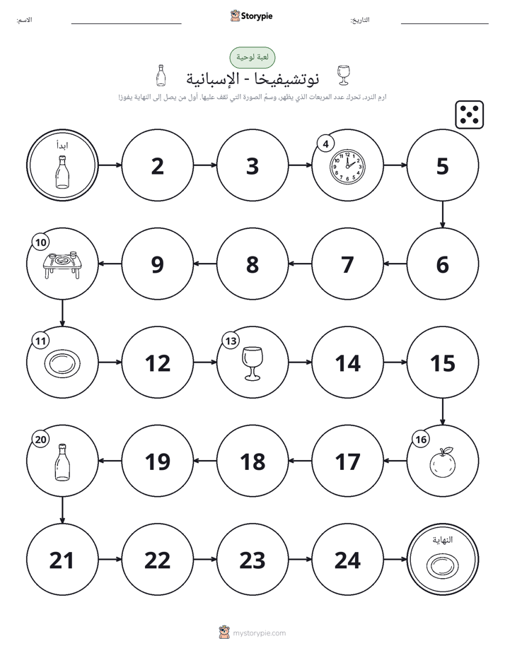 لعبة لف و تحرك