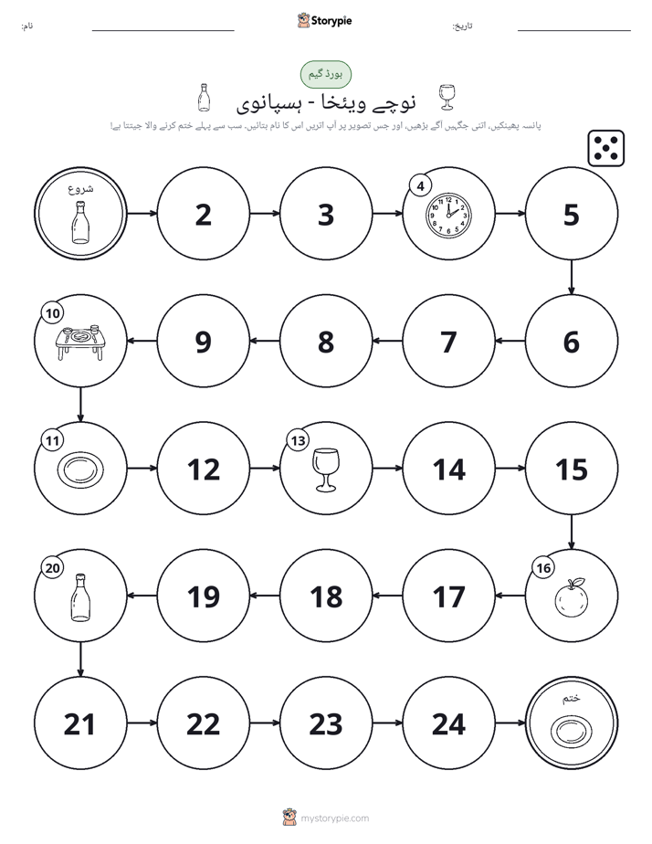 رول اور منتقل کریں کھیل