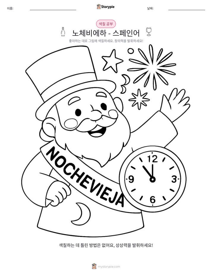 색칠하기 페이지