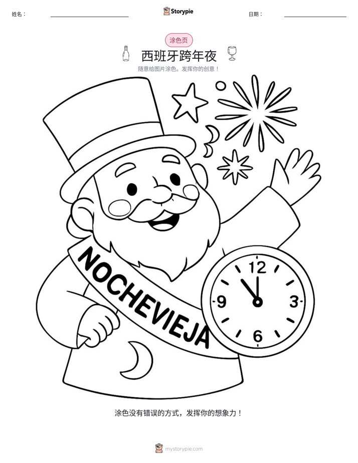 涂色页