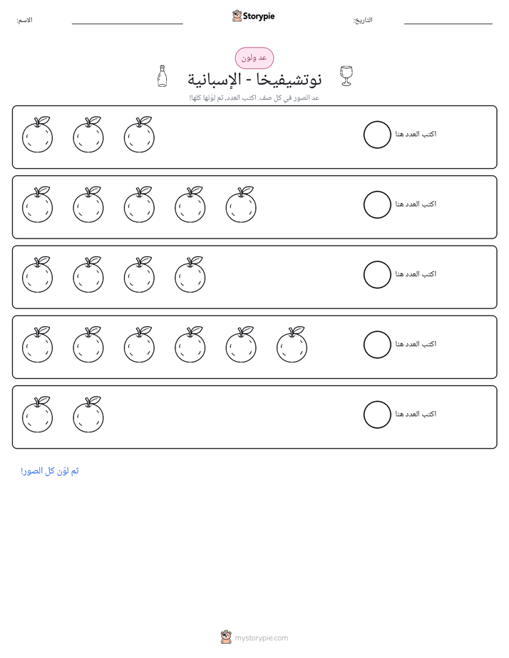 عد و لون
