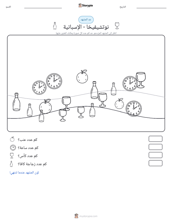 مشهد العد