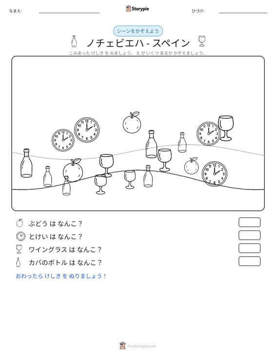 カウントシーン