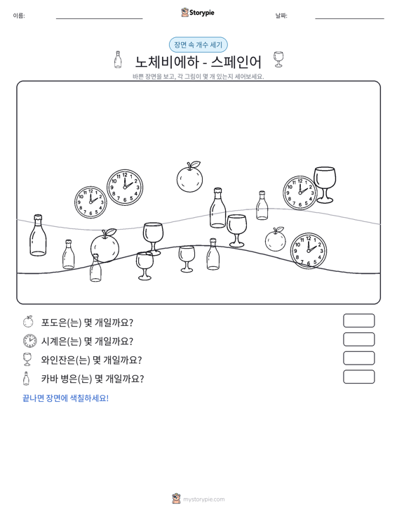 세기 장면