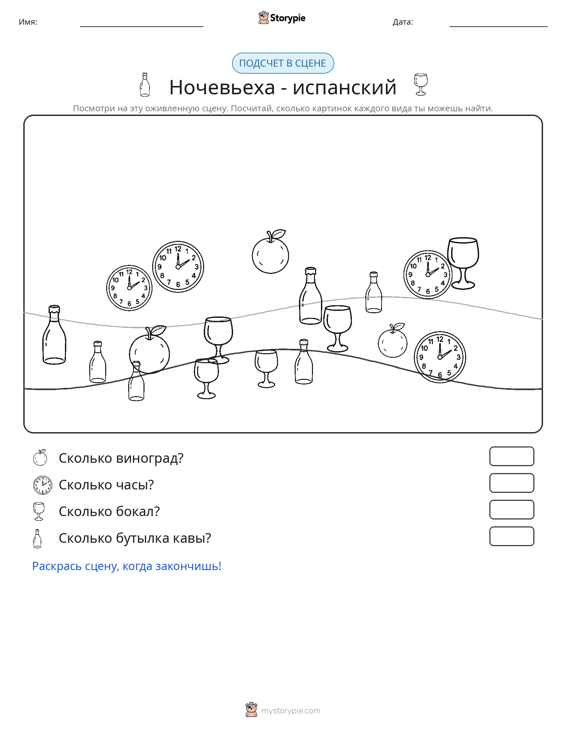 Сцена счёта