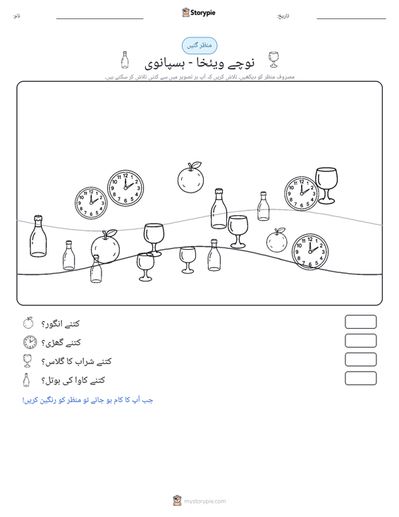 گنتی کا منظر