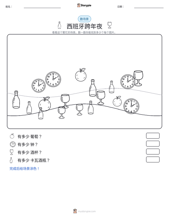 计数场景
