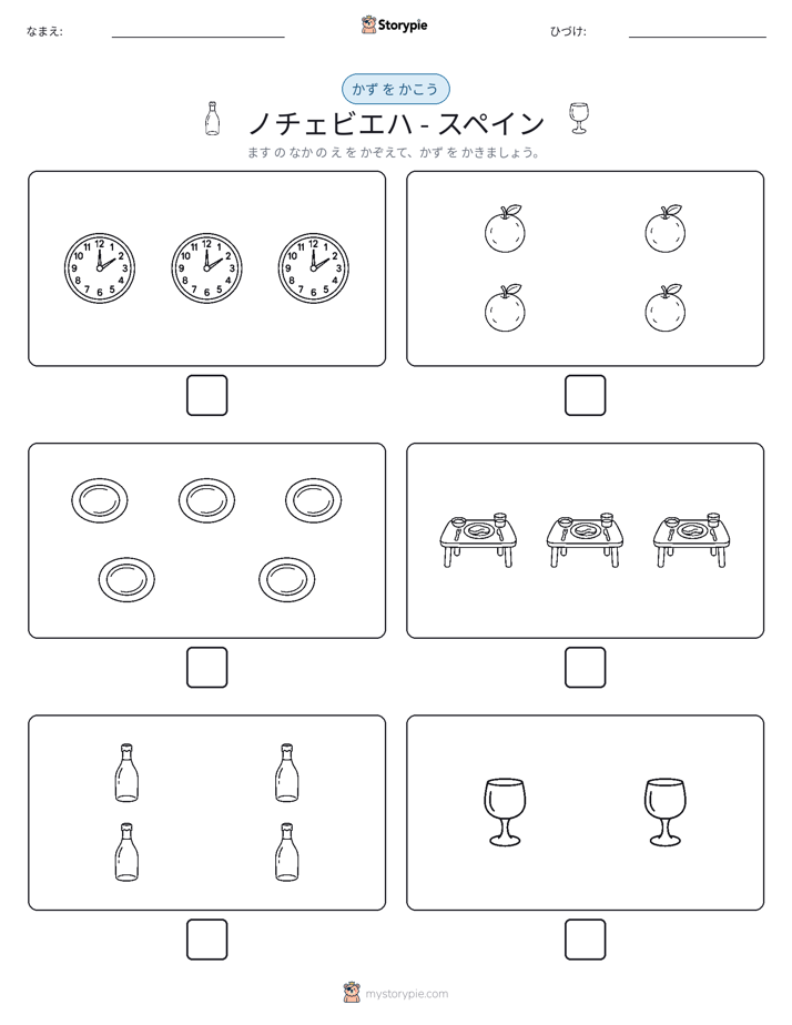 カウント＆ライティング