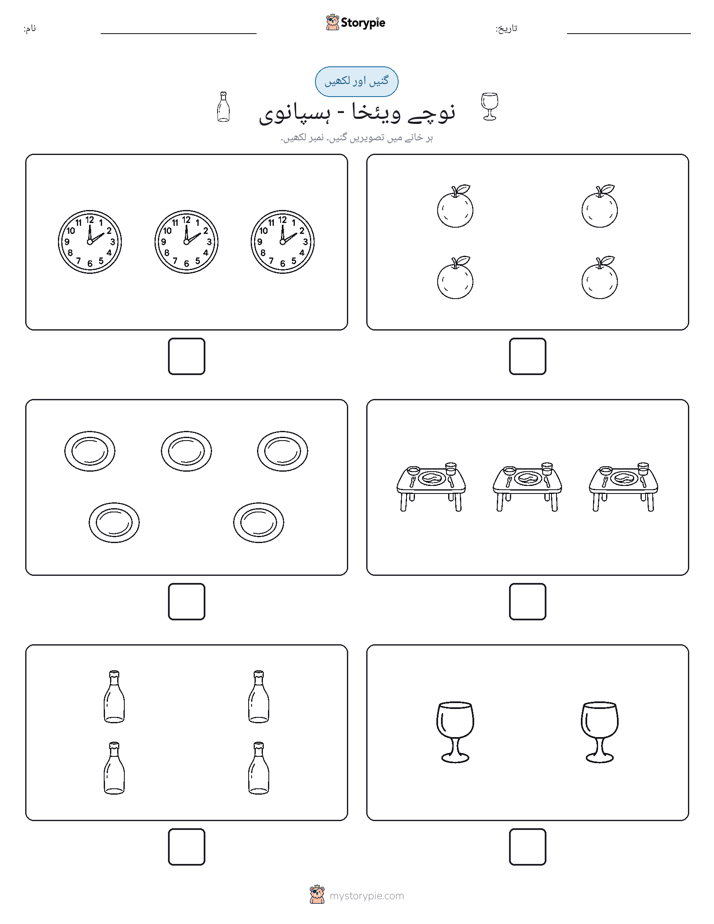 گنیں اور لکھیں