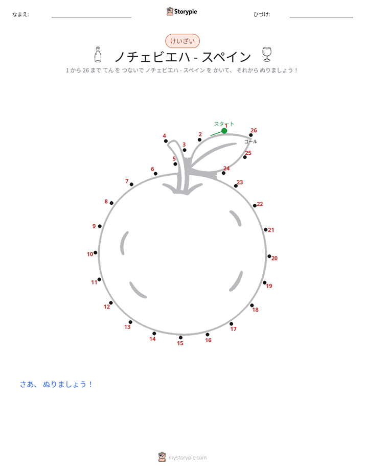 点つなぎ