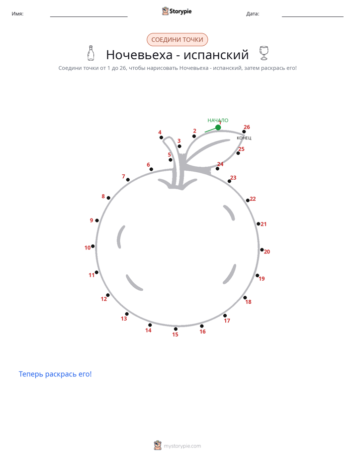 Соедини точки