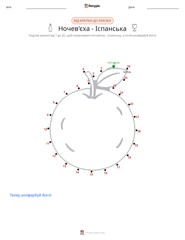 З'єднай точки