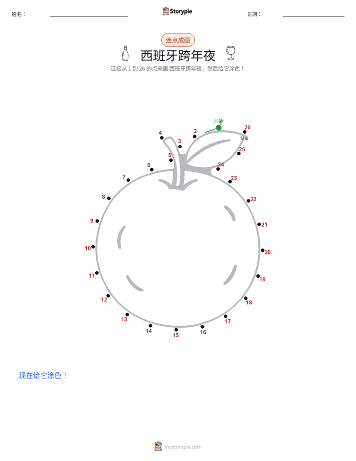 连点成线